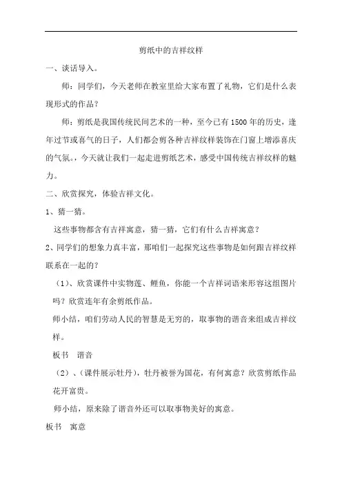 人美版小学美术四年级上册《剪纸中的吉祥纹样》教案
