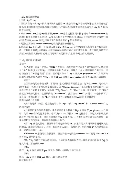 tftp服务器的配置和使用