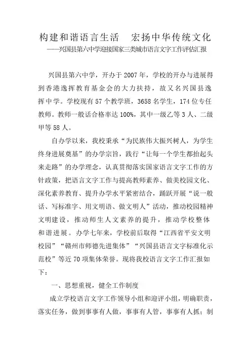 迎接国家三类城市语言文字工作评估工作汇报