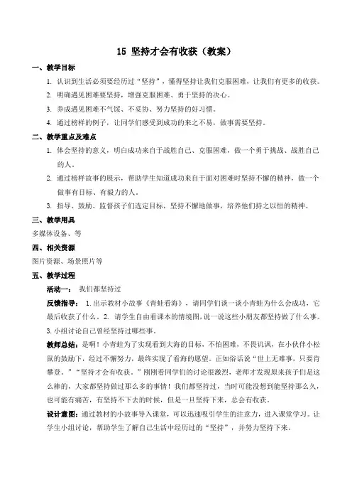 【精】15-坚持才会有收获(教案)-二年级下册道德与法治(部编版)