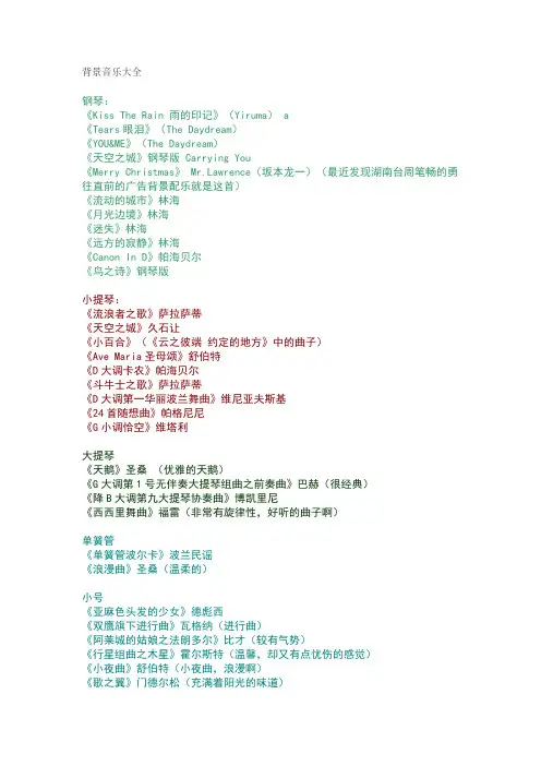 让人陶醉的经典背景音乐大全