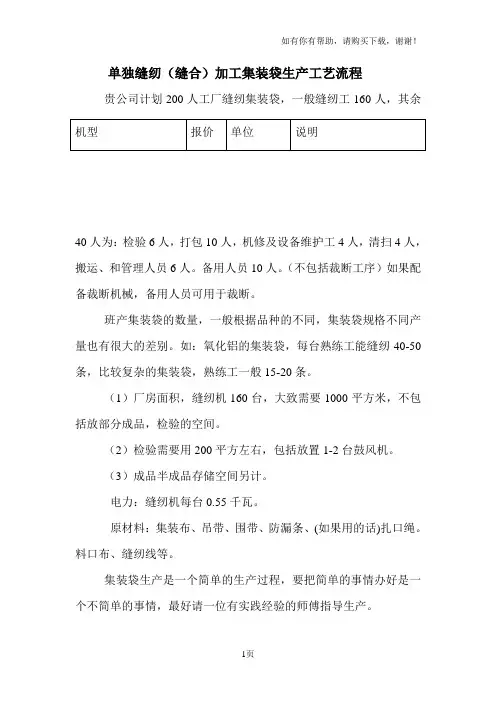 集装袋生产工艺流程