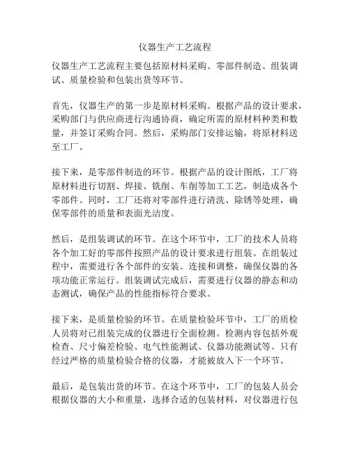 仪器生产工艺流程
