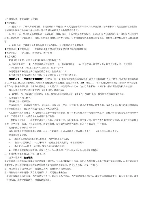 《权利的行使：需要监督》(教案)