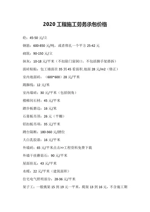 2020工程施工劳务承包价格
