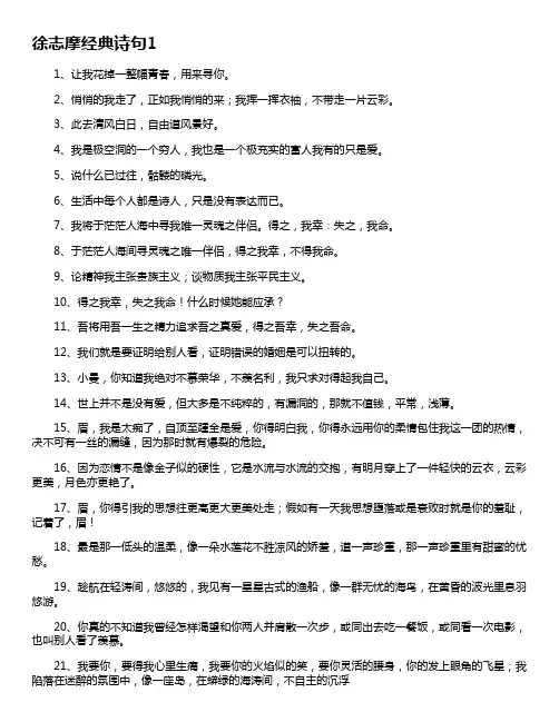 徐志摩青年诗词