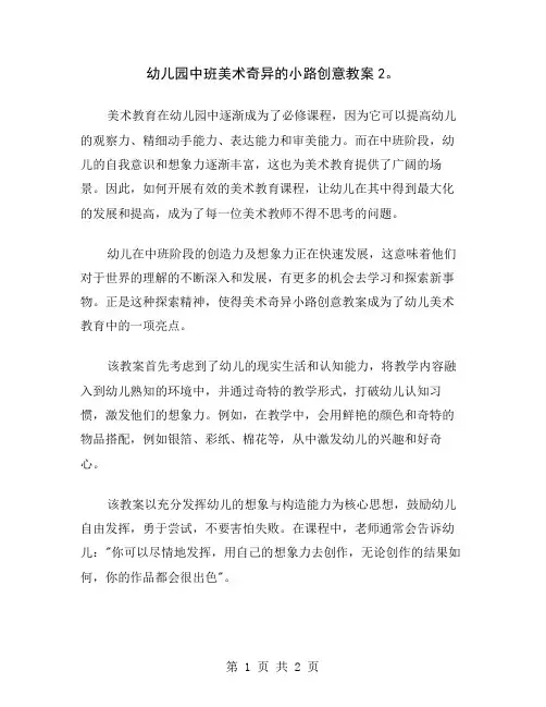 幼儿园中班美术奇异的小路创意教案2
