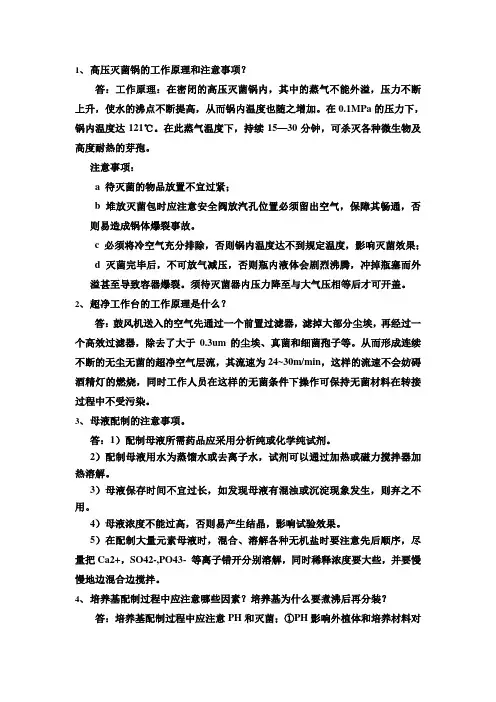 植物细胞工程实验题