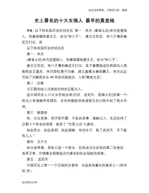 历史趣谈史上著名的十大女强人 最早的竟是她