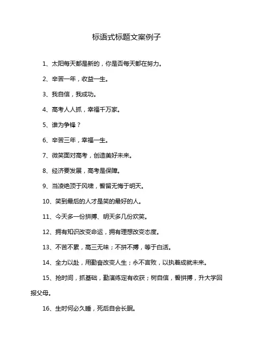 标语式标题文案例子