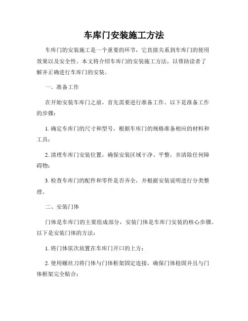 车库门安装施工方法