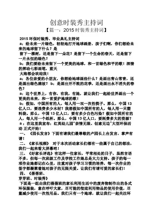 创意时装秀主持词