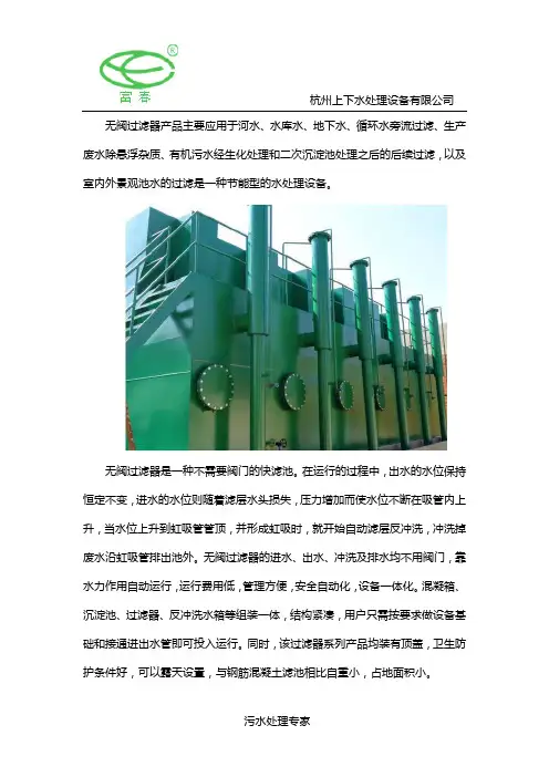 无阀过滤器
