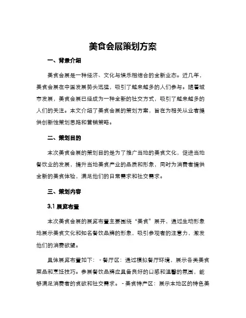 美食会展策划方案