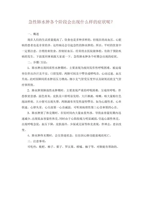 急性肺水肿各个阶段会出现什么样的症状呢？