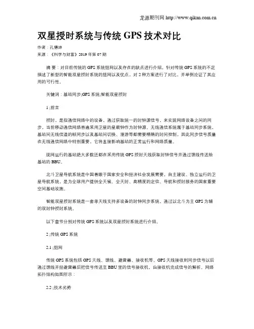 双星授时系统与传统GPS技术对比