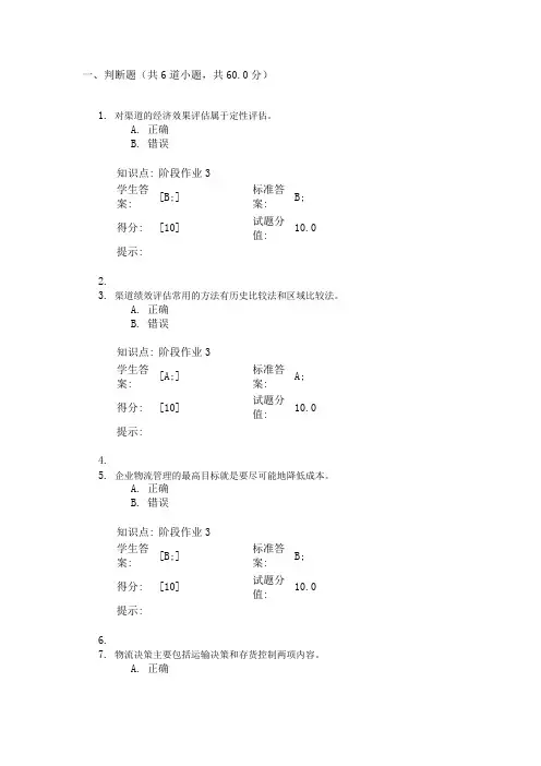 渠道管理阶段作业三