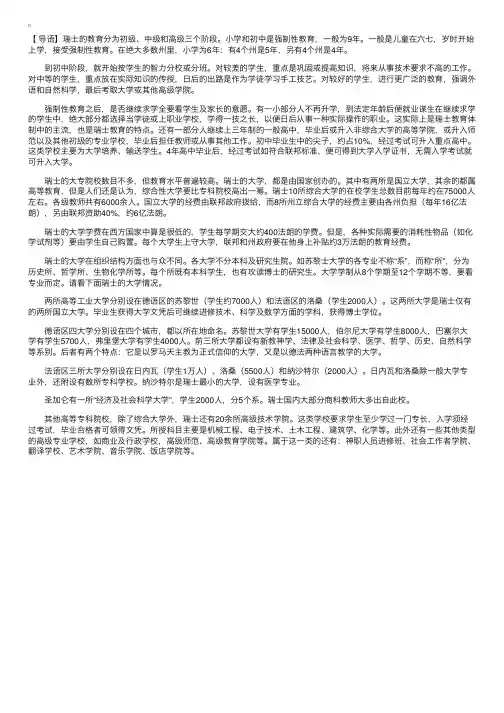 瑞士的教育制度详细介绍