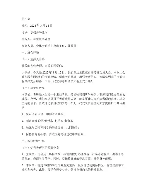 考研动员大会班会记录(3篇)