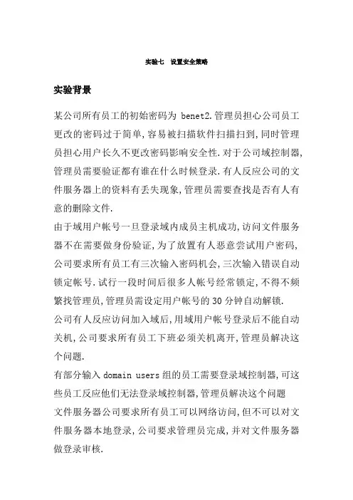 设置安全策略步骤