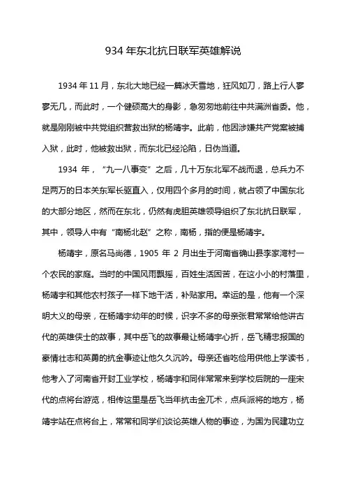 934年东北抗日联军英雄解说
