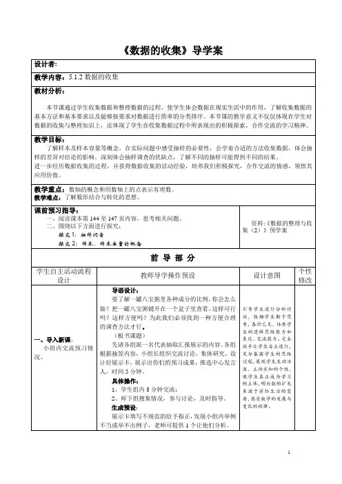数据的收集与整理(2)导学案