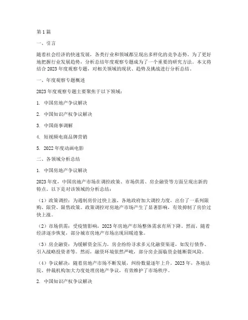年度观察专题分析总结(3篇)