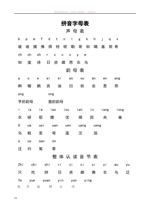 小学生字母表人教版