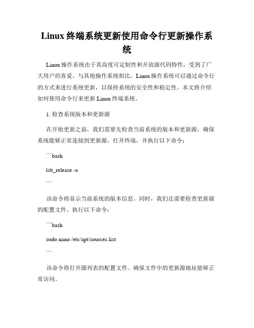 Linux终端系统更新使用命令行更新操作系统