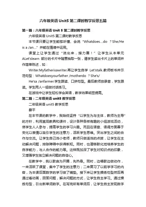 六年级英语Unit5第二课时教学反思五篇