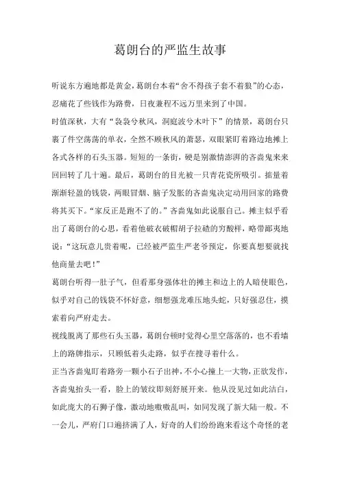 初二话题葛朗台的严监生故事