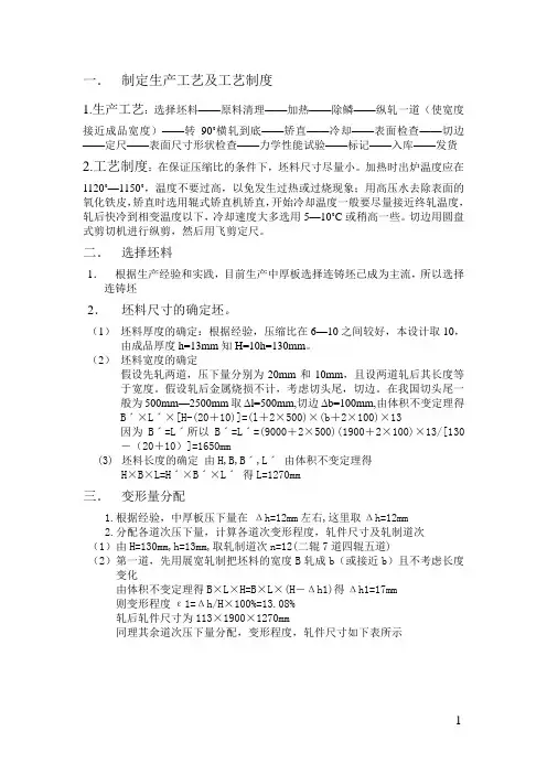 中厚板压下规程设计