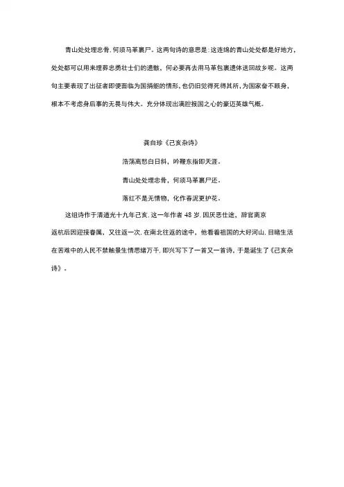 青山处处埋忠骨,何须马革裹尸还是什么意思从中你读懂了什么