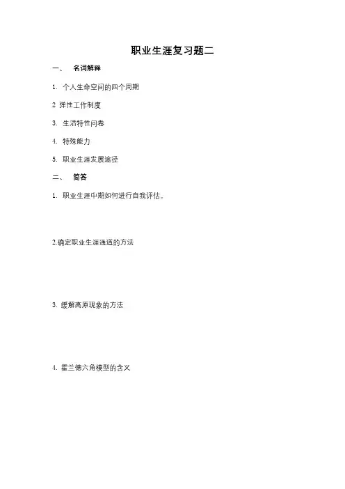 成人教育 《职业生涯设计》期末考试复习题及参考答案