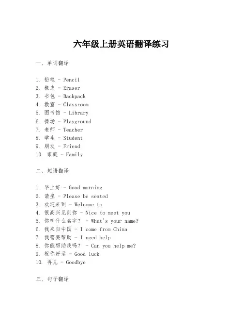 六年级上册英语翻译练习