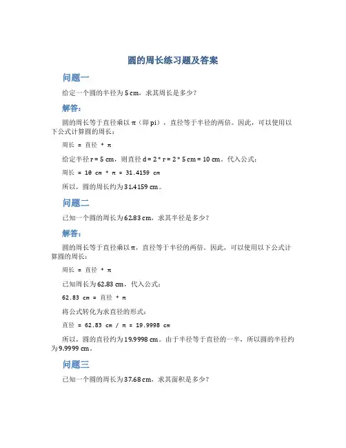 圆的周长练习题及答案
