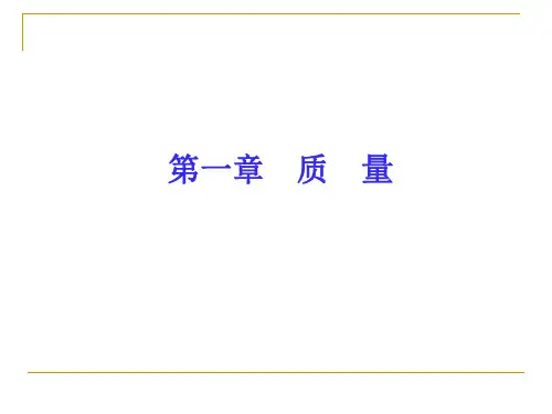 全面质量管理基础知识(第一单元)公开课教案教学设计课件案例试卷