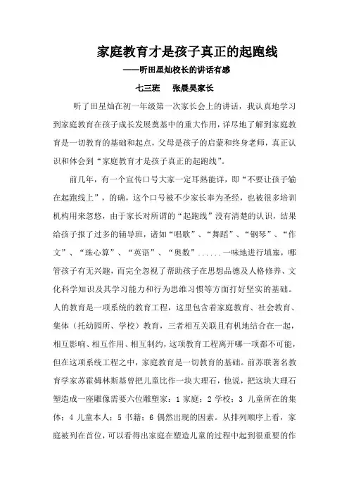 家庭教育才是孩子真正的起跑线