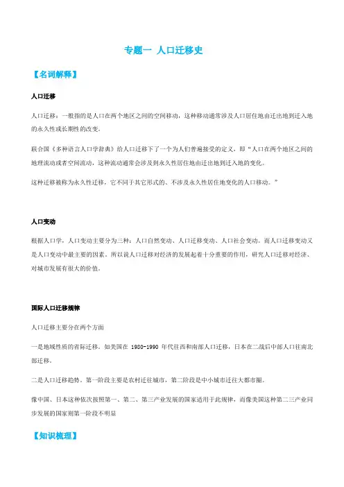 高考热点专题 人口迁移史