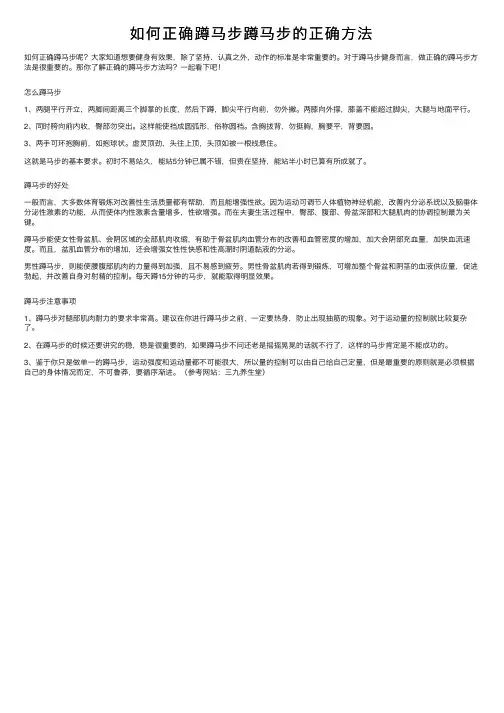 如何正确蹲马步蹲马步的正确方法