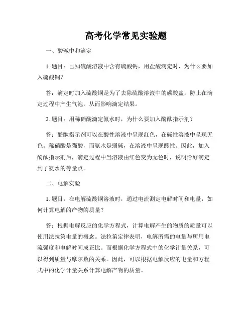 高考化学常见实验题