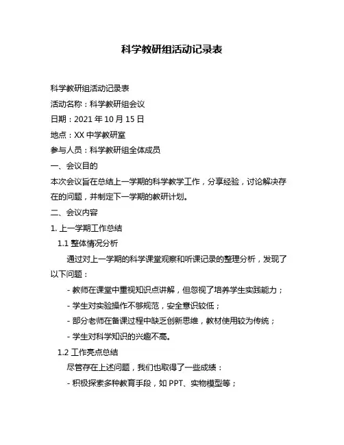 科学教研组活动记录表