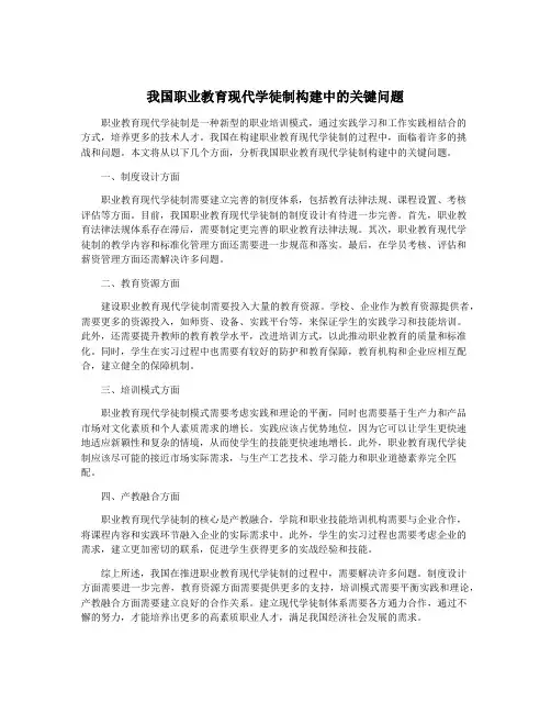 我国职业教育现代学徒制构建中的关键问题