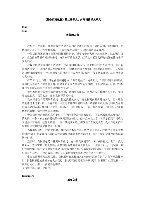 综合英语教程2第三版课文翻译
