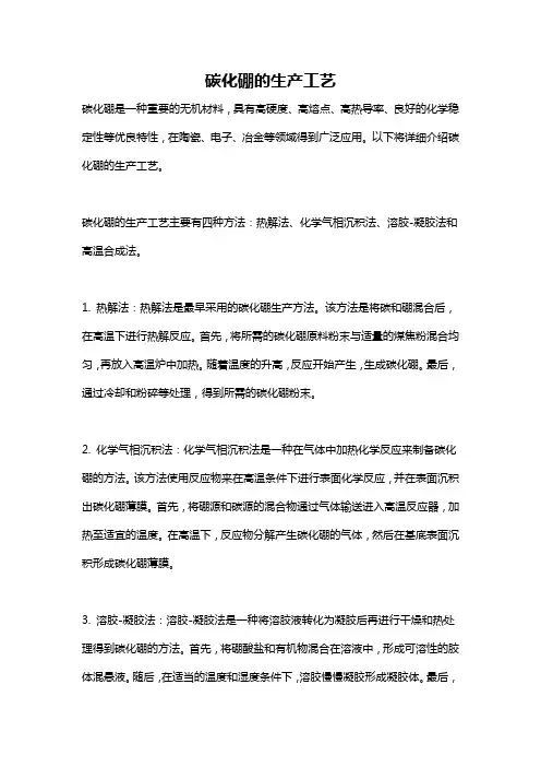 碳化硼的生产工艺
