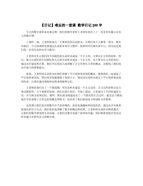 【日记】难忘的一堂课 数学日记200字