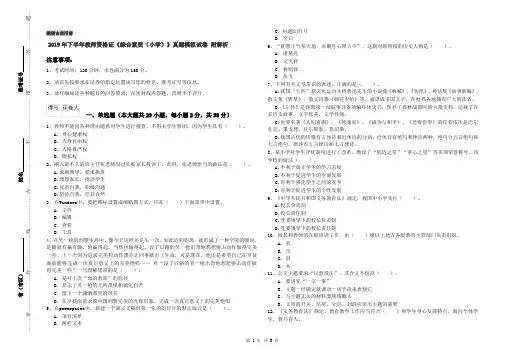 2019年下半年教师资格证《综合素质(小学)》真题模拟试卷 附解析