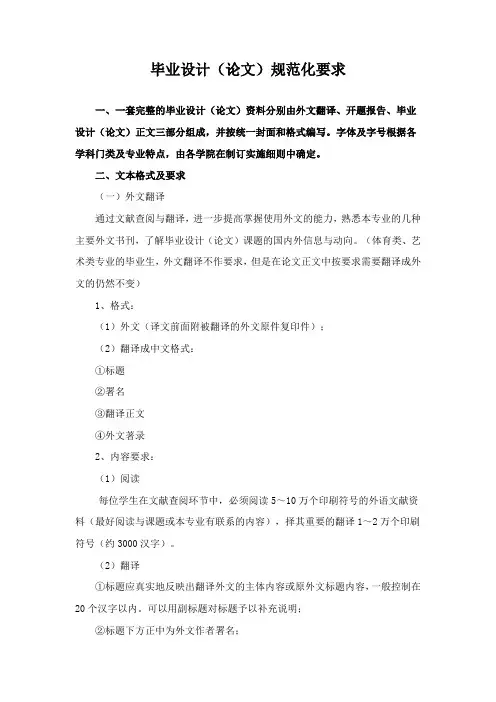 三峡大学毕业设计(论文)规范化要求