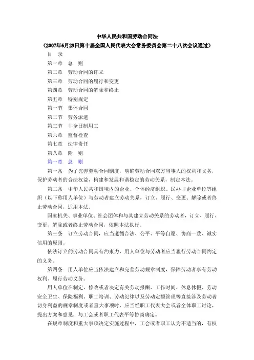 中华人民共和国劳动合同法及其细则整理版