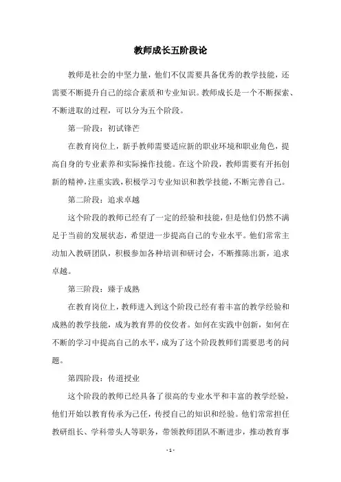 教师成长五阶段论